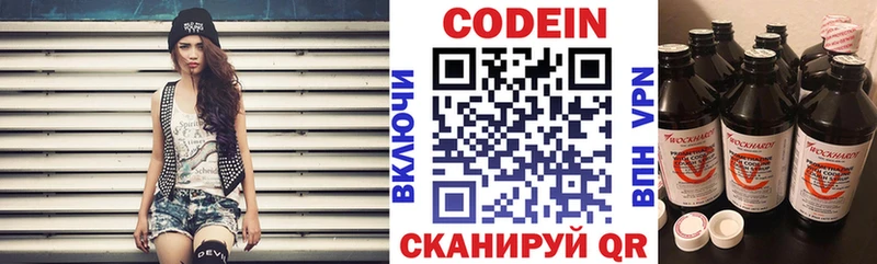 Codein Purple Drank  Купить  Кузнецк 